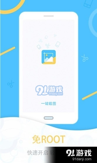 一键截图(1)