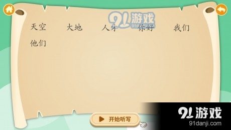 熊猫语文课堂最新版图4