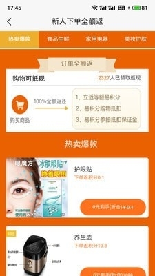 嗨玩优品商城(2)