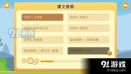 熊猫语文课堂最新版图5