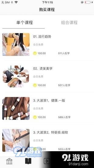 CCS烫发手机最新版图2