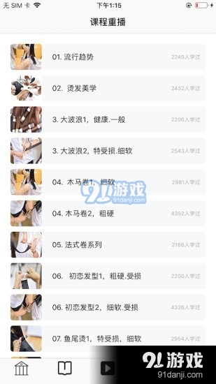 CCS烫发手机最新版图3