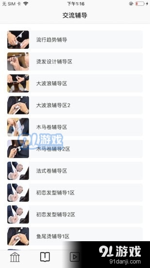 CCS烫发手机最新版图4