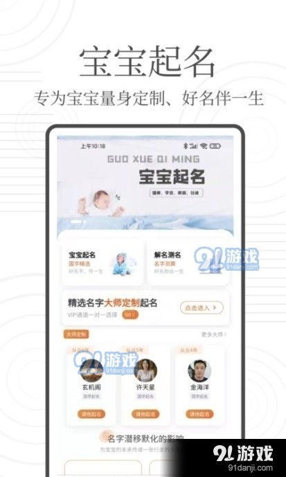 国学起名宝