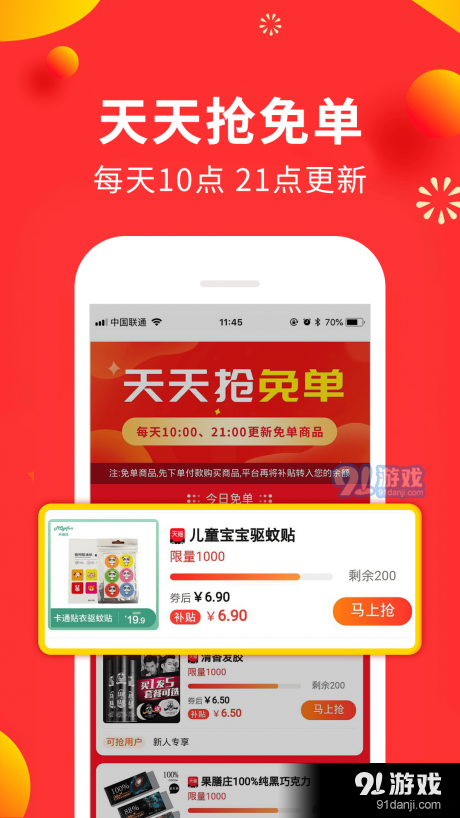 免单兔安卓官方版图2