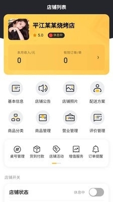 智惠外卖商家图2
