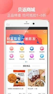 贝返购官方版图4