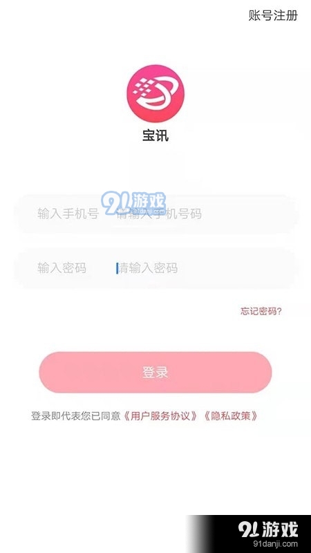 宝讯商城手机正版图3