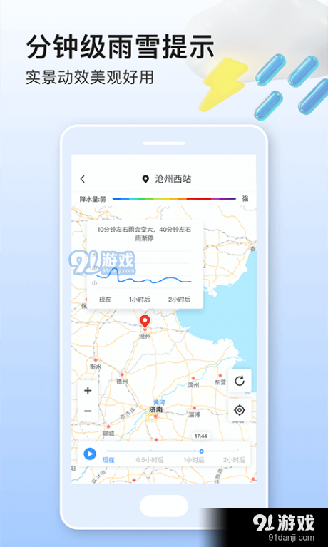 美妙天气手机最新版图1