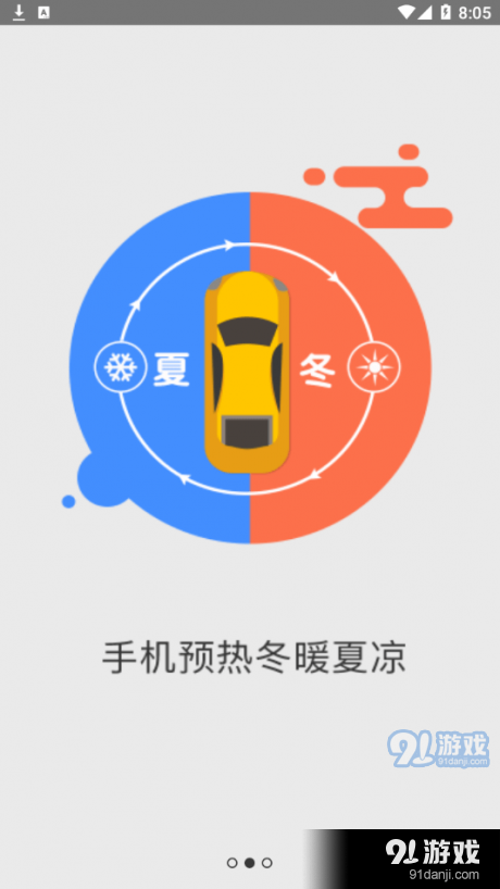 优达控车手机免费版图2