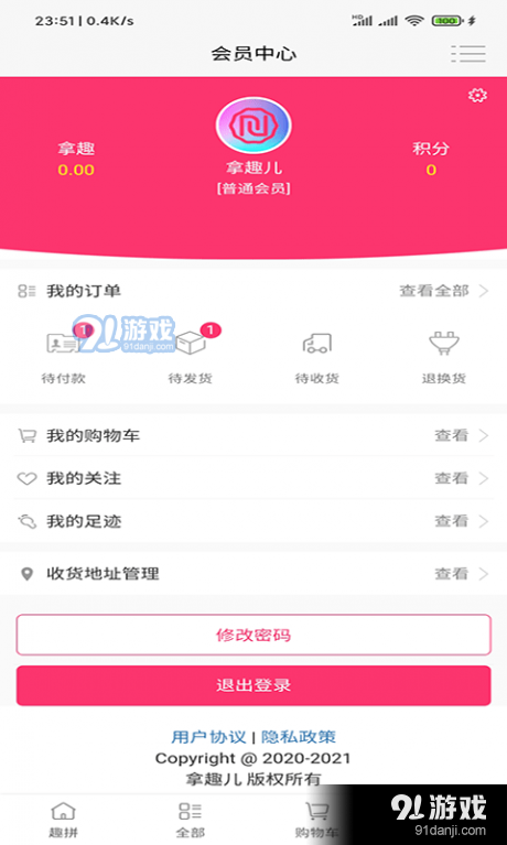 拿趣儿