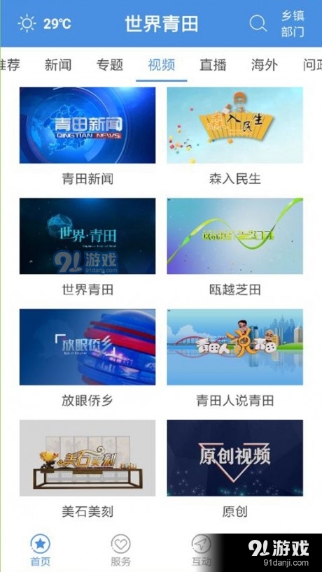 世界青田图3