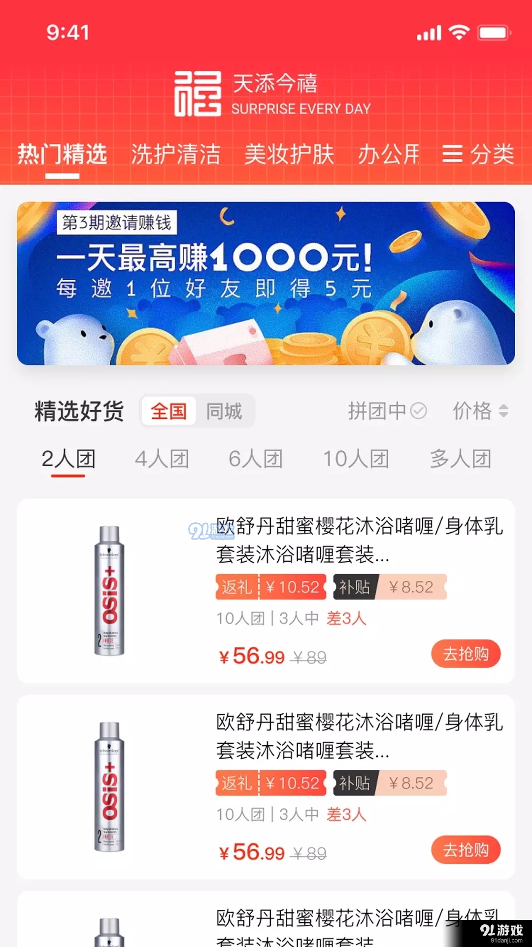 天添今禧手机正版图3