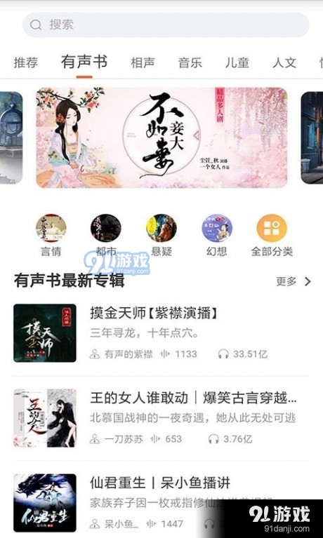 全本小说听书大全原版图2