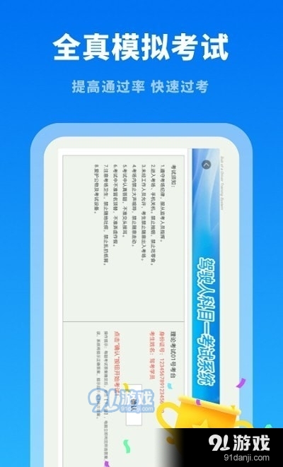 驾考学习通手机正版图2