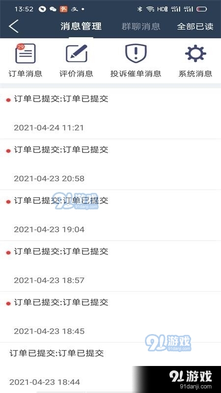稻超人商户端