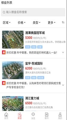 行家找房(4)