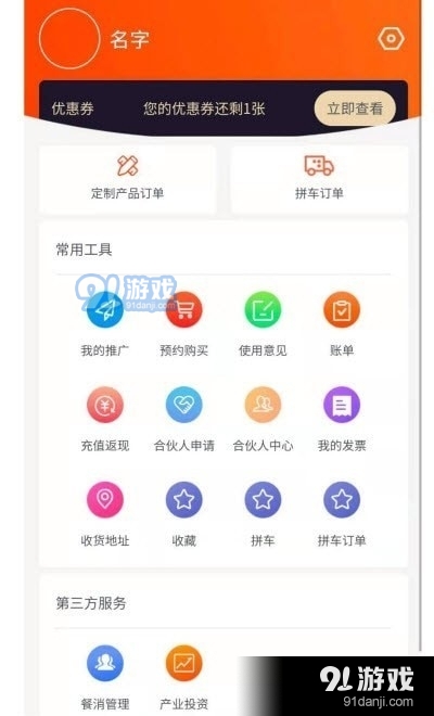 餐消好材网安卓直装版图1