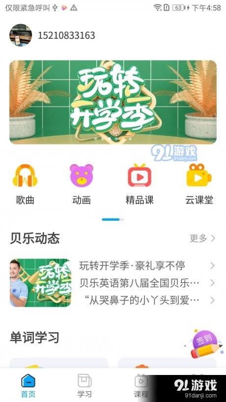 贝乐英语