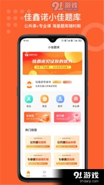 小佳题库