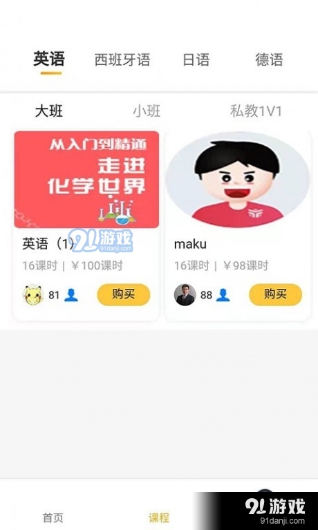 指尖学堂安卓免费版图2
