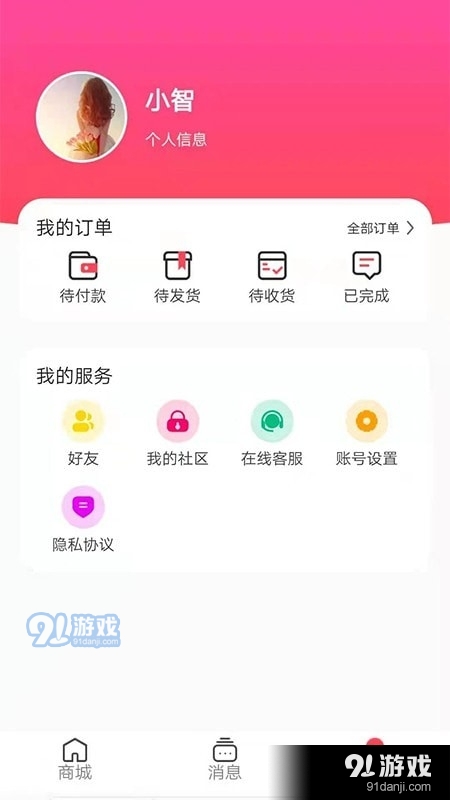 宝讯商城手机正版图1