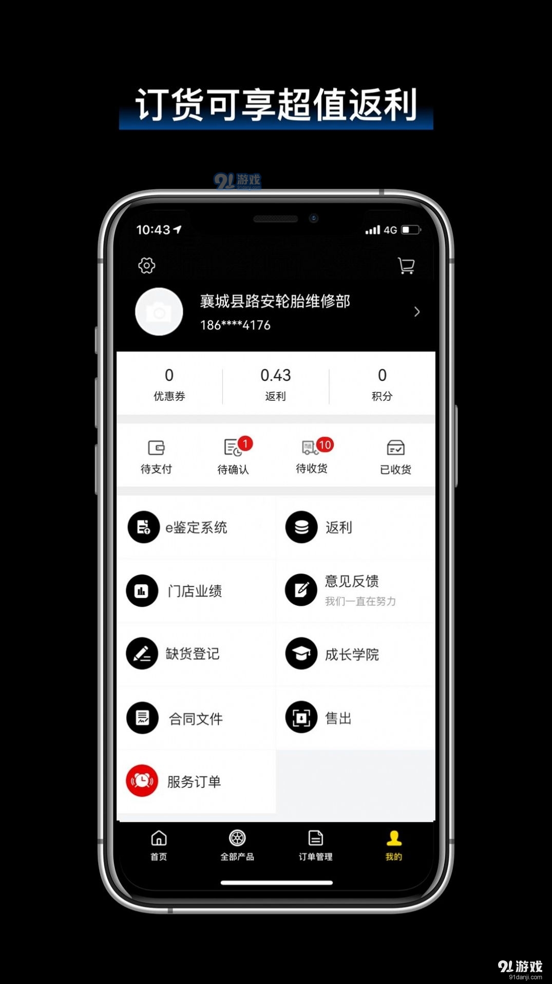 飞足e购原版图4
