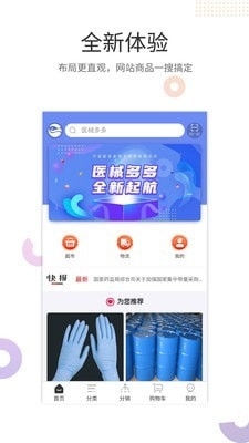 医械多多安卓官方版图2