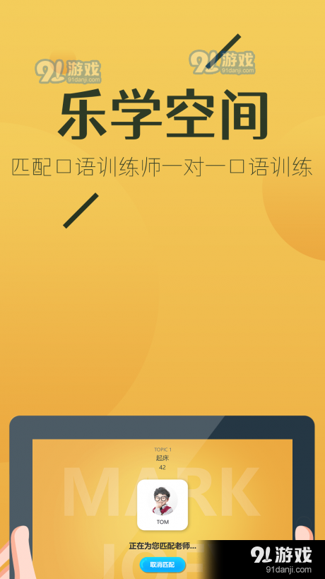 马克和乔伊(3)