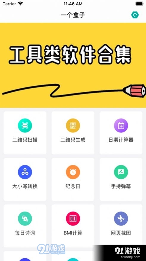 一个盒子图4