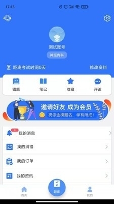 医动力医考官方版图2