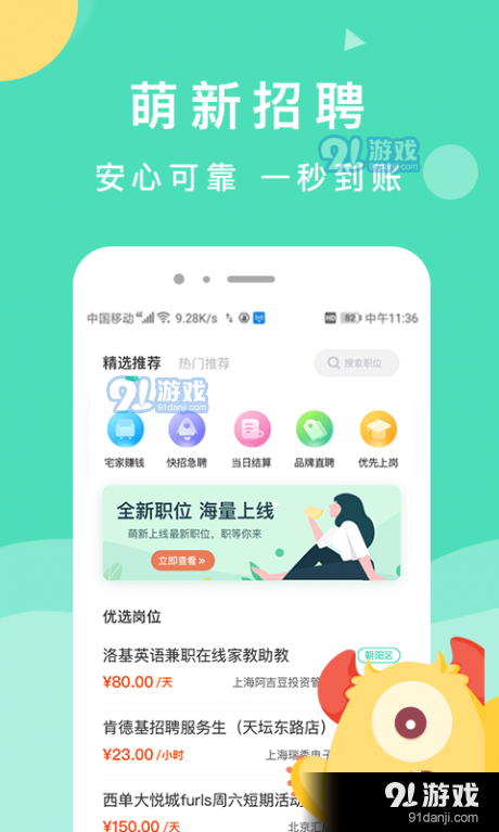 萌新招聘图1
