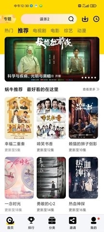 蜗牛视频TV图3