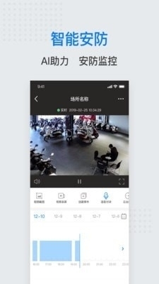 安心管安卓版图2