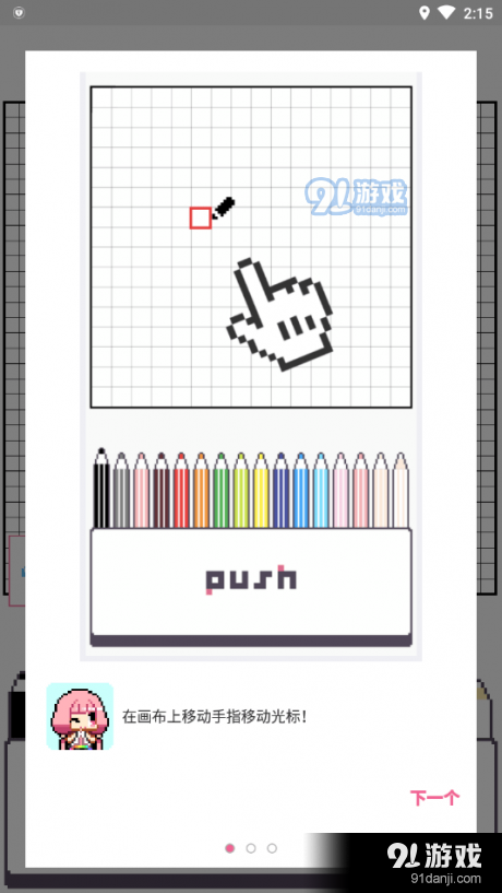dotpict最新免费版图1