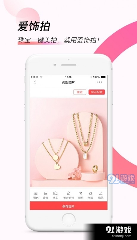 爱饰拍官方正版图3