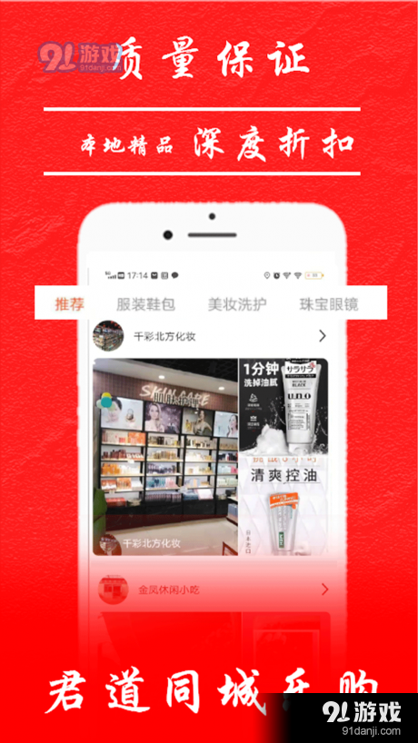 君道同城乐购