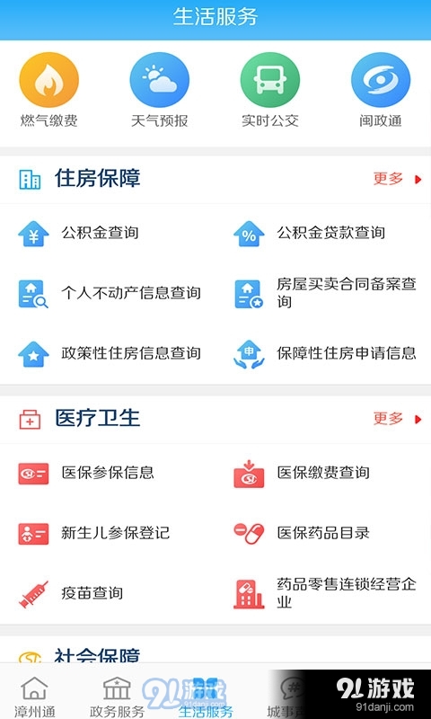 漳州通