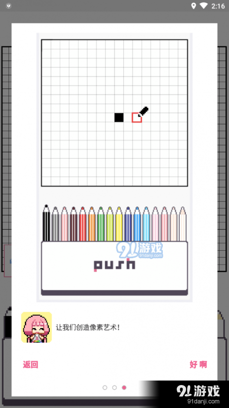 dotpict最新免费版图3