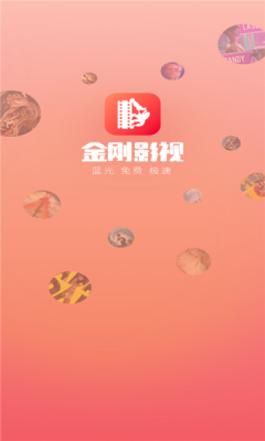 金刚影视(1)