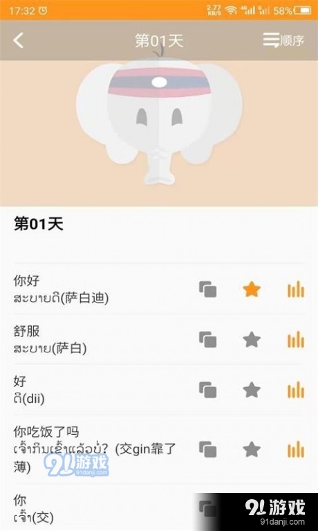 天天老挝语图2