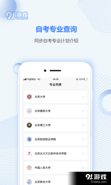 北京自考之家最新免费版图2