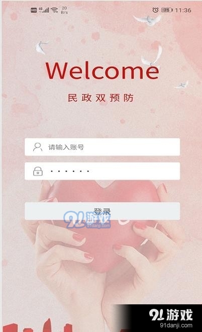 民政双预防图1