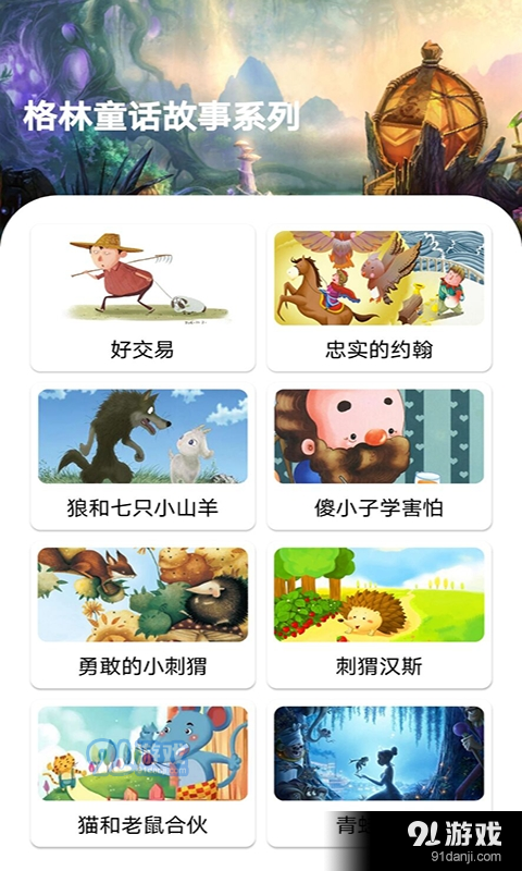 包包儿童故事app图4