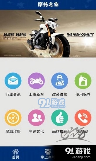 摩托之家手机正版图3