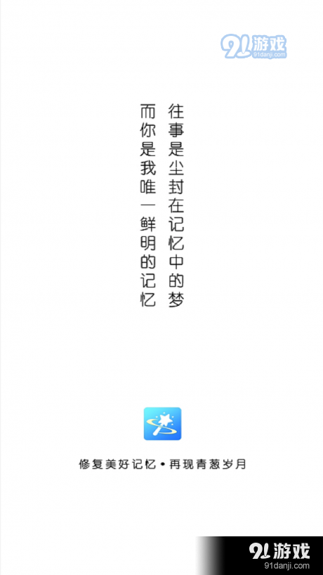拾光老照片修复(2)