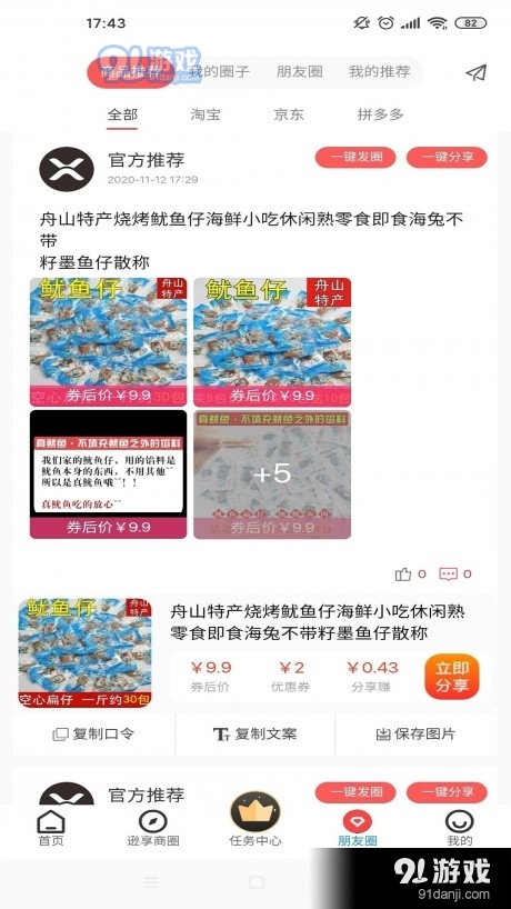 逊享生活(2)