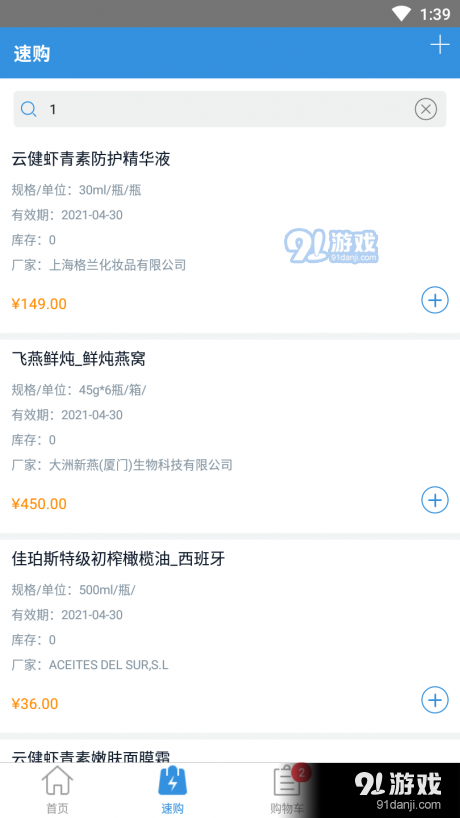 健阵药业安卓官方版图1