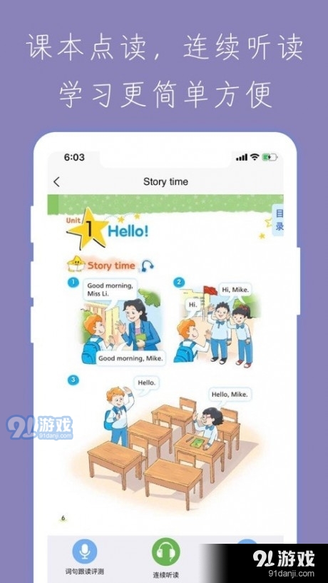 小学智能点读宝官方版图1