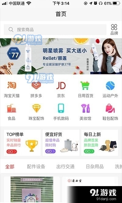 精品团省钱商城手机正版图1